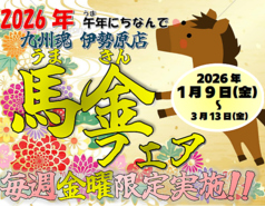 九州魂 伊勢原店のおすすめ料理1
