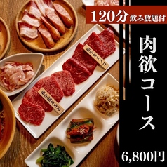 焼肉 福 名駅西口店のコース写真