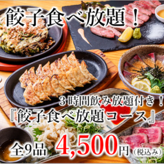 餃子家まるに 聖地平尾店特集写真1