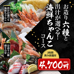 魚民 敦賀駅前店のコース写真