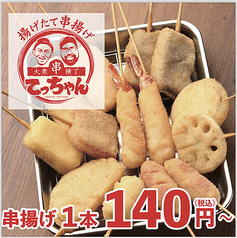 自慢の串揚げ140円～！ 刺身や寿司、一品料理豊富