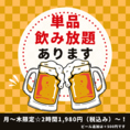 【単品飲み放題もご用意あり◎】月曜日～木曜日限定で、2時間飲み放題が1980円（税込み）でご利用いただけます♪ビール追加は＋500円！すすきの本店直伝の秘伝のタレで味わう生ラム肩ロースは絶品！キンキンに冷えたビールとともにお楽しみください！