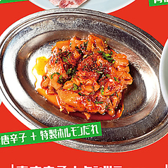 青唐辛子ジャン上ミノ