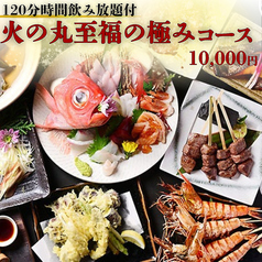 原始焼き酒場 火の丸のコース写真