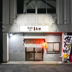 居酒屋トトロの外観1