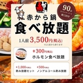 赤から鍋 赤から イオンタウン水戸南店のおすすめ料理1