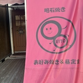 明石焼きお好み焼き