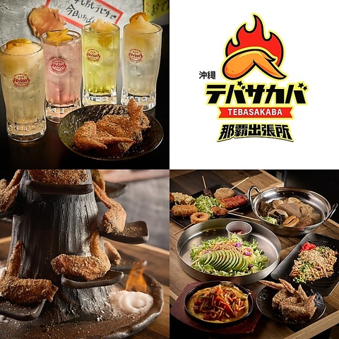 名物手羽先や沖縄おでん、タコライスなどお酒が進む絶品おつまみ多数！昼飲み大歓迎♪