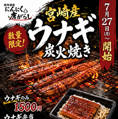宮崎県産使用！ウナギの炭火焼き！