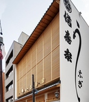 完成したばかりの新店舗！壁画のうなぎ＆満寿家が目印！浦和といえば、名店の満寿家で決まり！