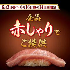 にぎりの徳兵衛 坂下店のおすすめポイント1