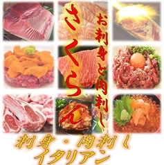 居酒屋さくらん 白石店の写真