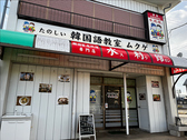 韓国家庭料理 スラ館 本庄店の詳細