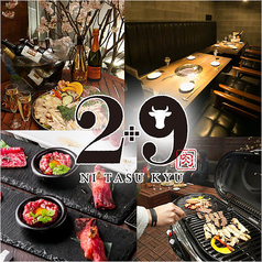 肉牛寿司 しゃぶ焼肉2+9の特集写真