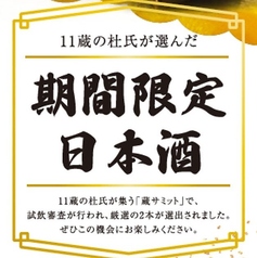 酒蔵11蔵の酒職人が集う「蔵サミット」選出の日本酒