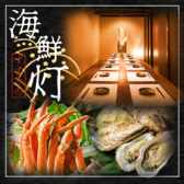 居酒屋 海鮮灯 akari すすきの店の写真