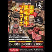 黒毛和牛 縁の詳細