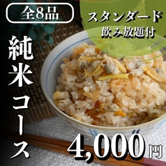 居酒屋 蔵四季 神田南口店のコース写真