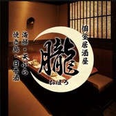 朧 おぼろ 町田店の写真