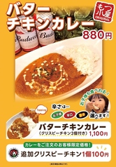 バターチキンカレー