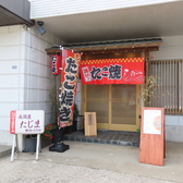 たこ焼き居酒屋たじまの雰囲気3