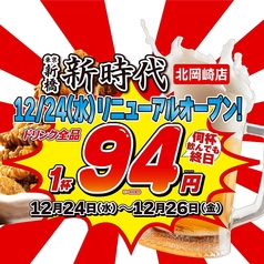 新時代 北岡崎店