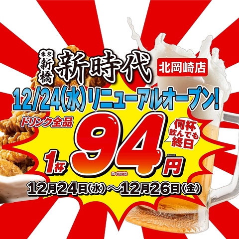 揚げ皮串発祥の店【新時代】名物の伝串は、特許庁から認められた唯一無二のグルメです