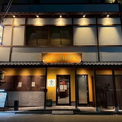 仙臺炉端　大自然　総本店の外観1