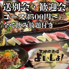 天神肉酒場 よいしょ!の雰囲気3