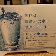 水には「電解水素水」を使用