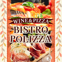 ワインとピザ ビストロ ポリッツァの写真