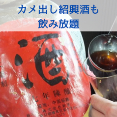 中華といえば！紹興酒も飲み放題です♪