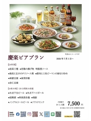 新潟グランドホテル 中国料理レストラン 慶楽のコース写真