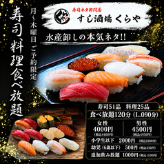 すし酒場くらや吉祥寺本店のコース写真