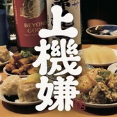 上機嫌の詳細