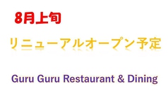 Guru Guru Restaurant&Diningの写真