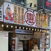 恵美須商店 札幌駅西口