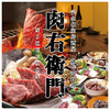 完全個室居酒屋　創作肉料理と黒豚しゃぶしゃぶ　肉右衛門(にくえもん)鹿児島天文館店