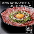 焼肉 小川精肉店 神田店のおすすめ料理1