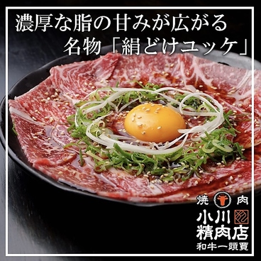 焼肉 小川精肉店 神田店のおすすめ料理1