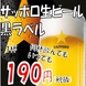 破格のドリンク★生ビール190円！！