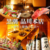 産直鮮魚と47都道府県の日本酒の店 個室 黒潮 品川本店