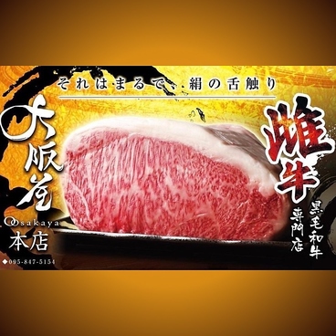 大阪屋 浜口本店のおすすめ料理1