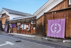 京の台所　月の蔵人のメイン写真