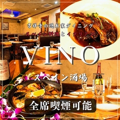 吉祥寺 スペイン酒場 ビノの写真