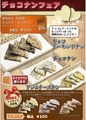 料理メニュー写真&nbsp;『チョコナンフェア』