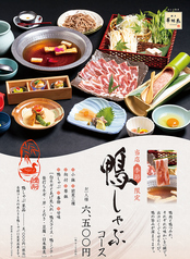博多華味鳥 銀座四丁目店のコース写真