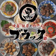 ブラック 梅田店の写真