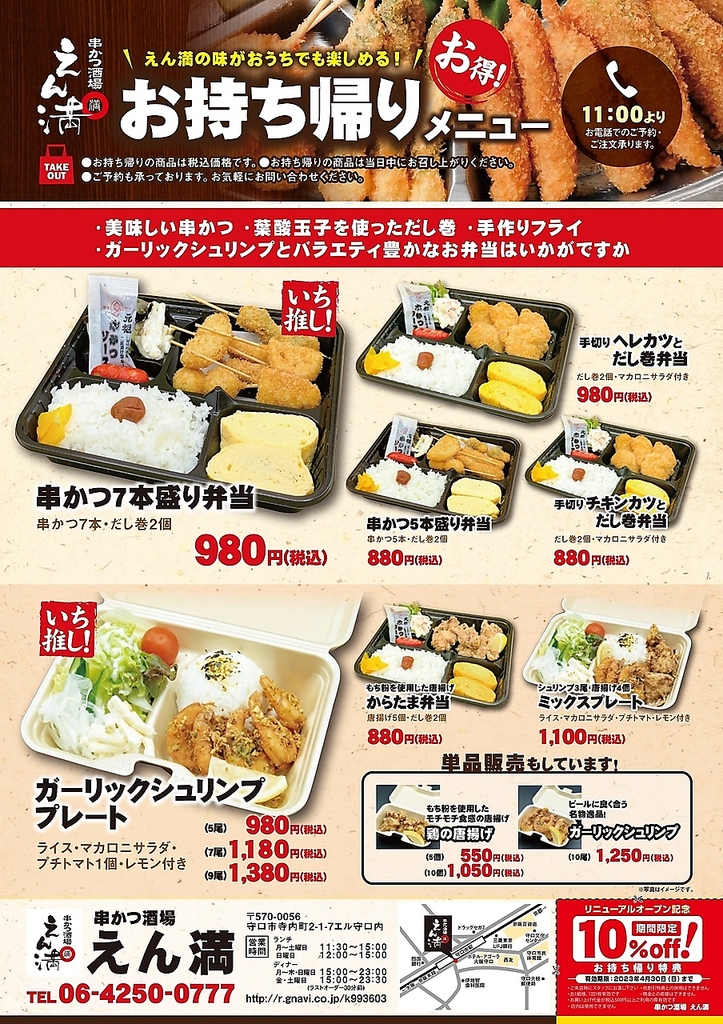 お持ち帰りメニュー　充実　パート1