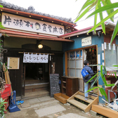 【古民家】えのしま 片瀬村食堂本店の詳細